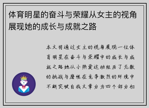 体育明星的奋斗与荣耀从女主的视角展现她的成长与成就之路